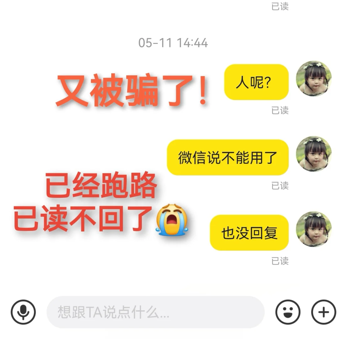 又被骗了，大家小心！！！