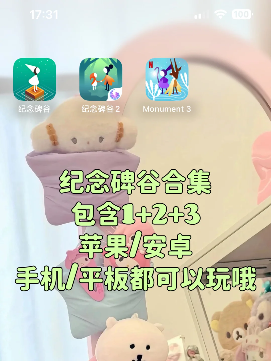 ✨纪念碑谷合集下载教程来喽～包能玩上的‼️