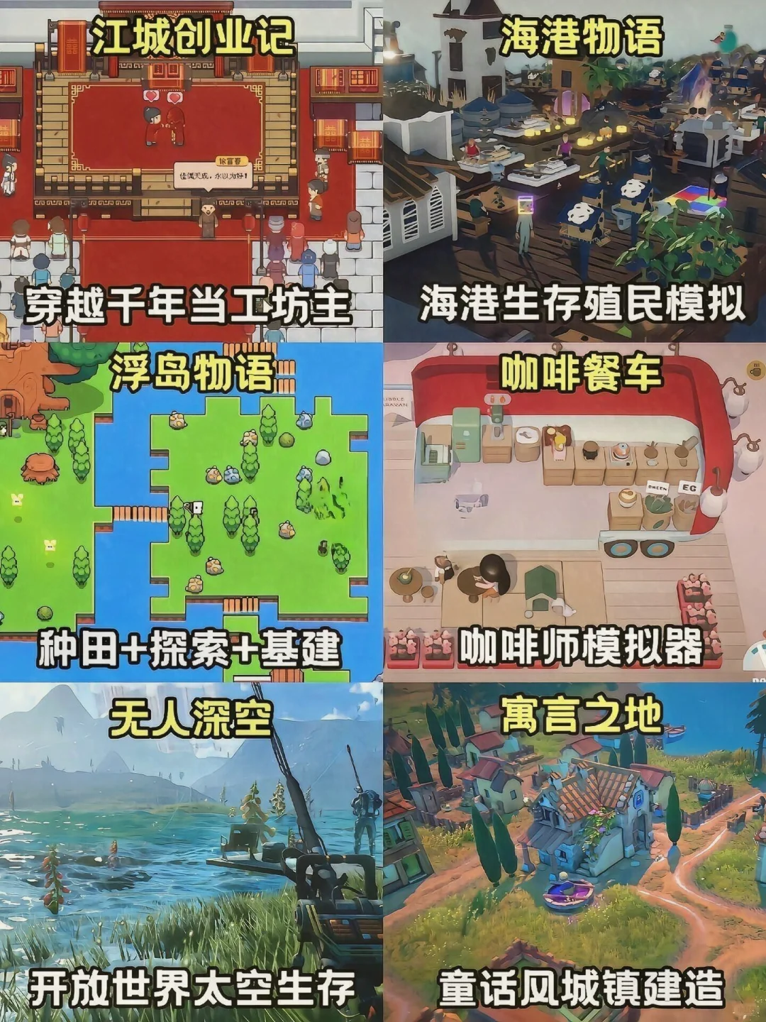 这几个模拟经营游戏不错哦！