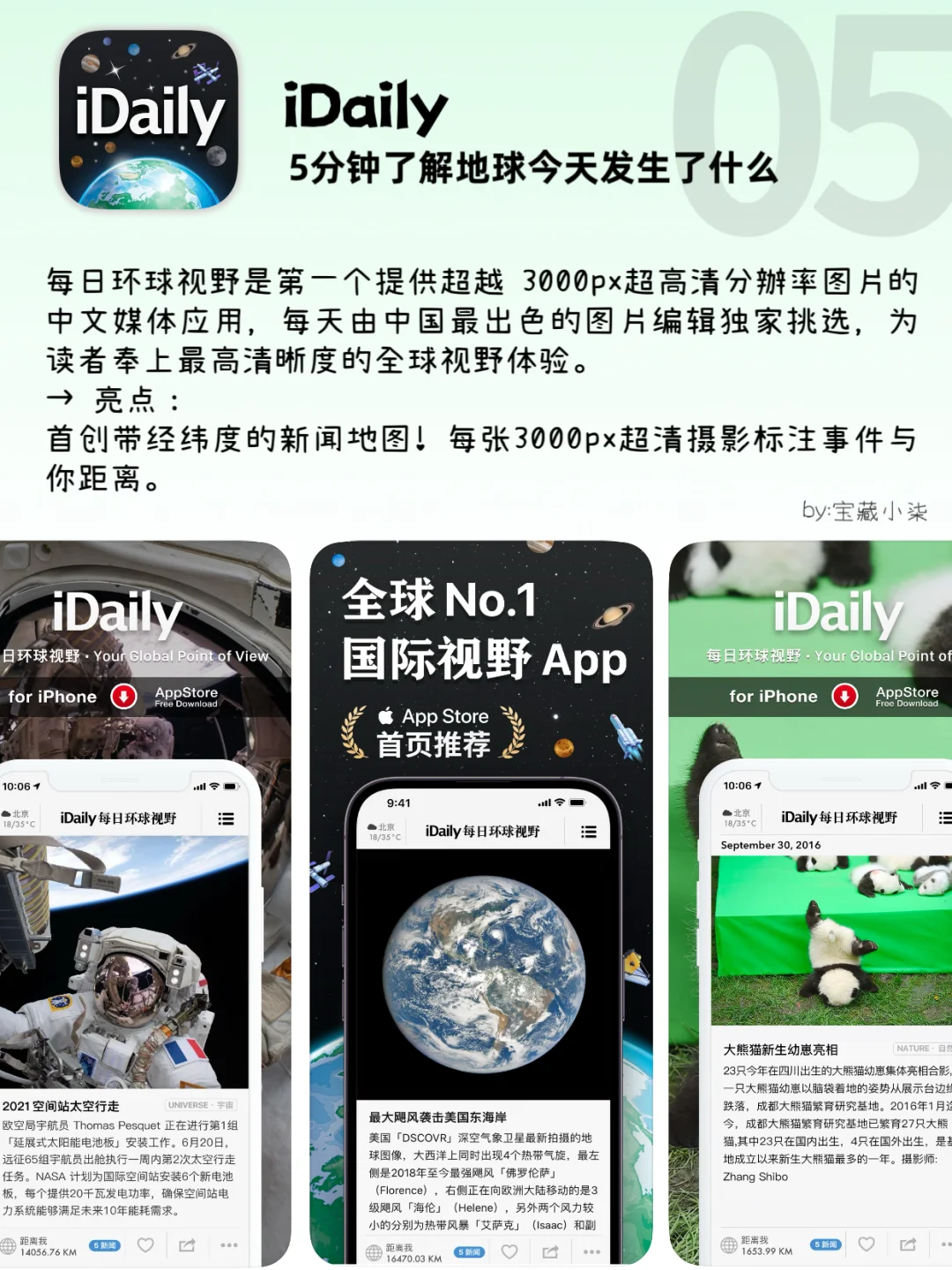 ㊙️打破信息差｜开阔眼界提升认知的宝藏APP