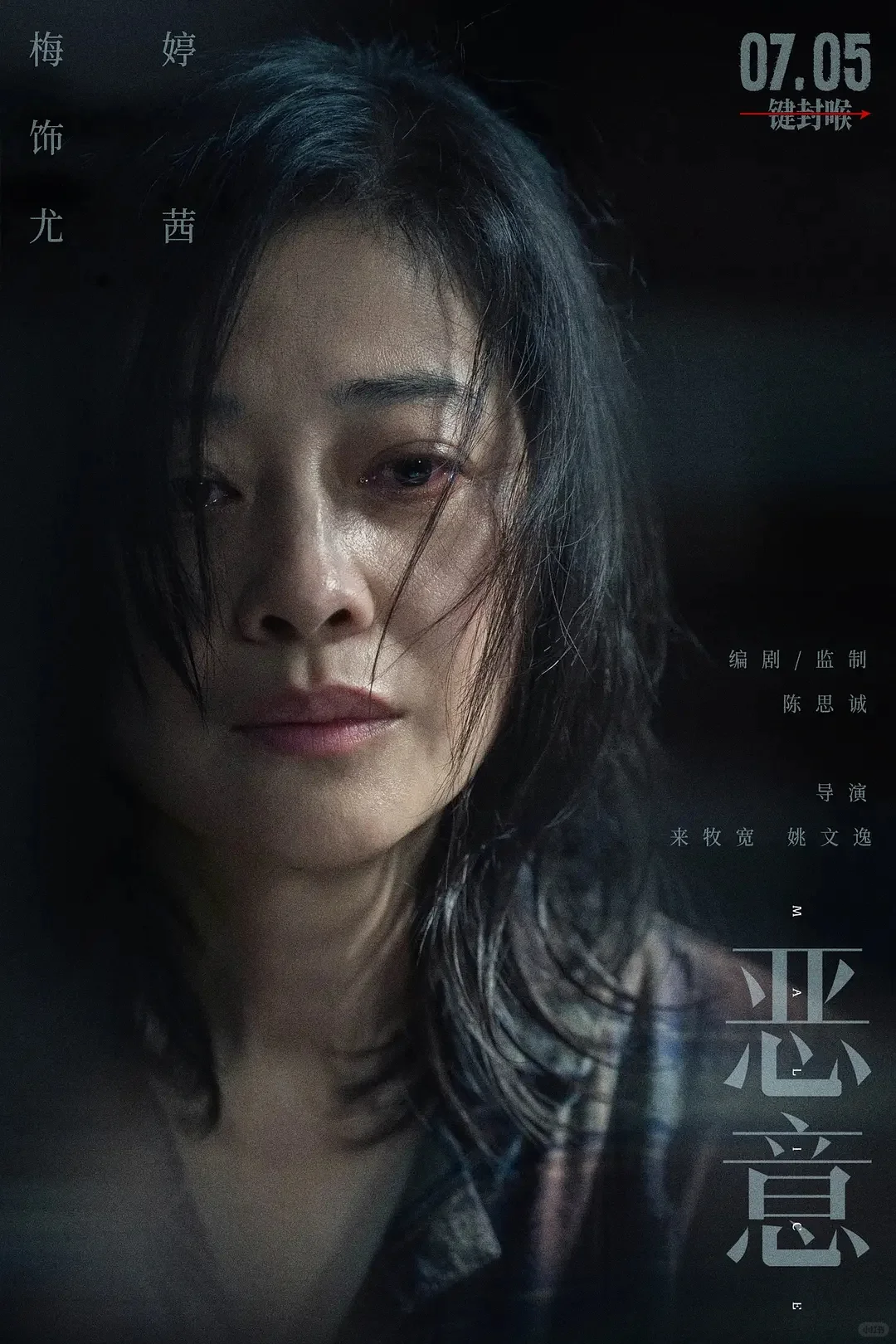 《恶意》：春节档后到现在最好看的电影！