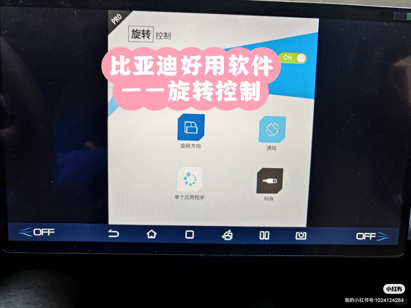 比亚迪车机好用软件合集（持续更新中）