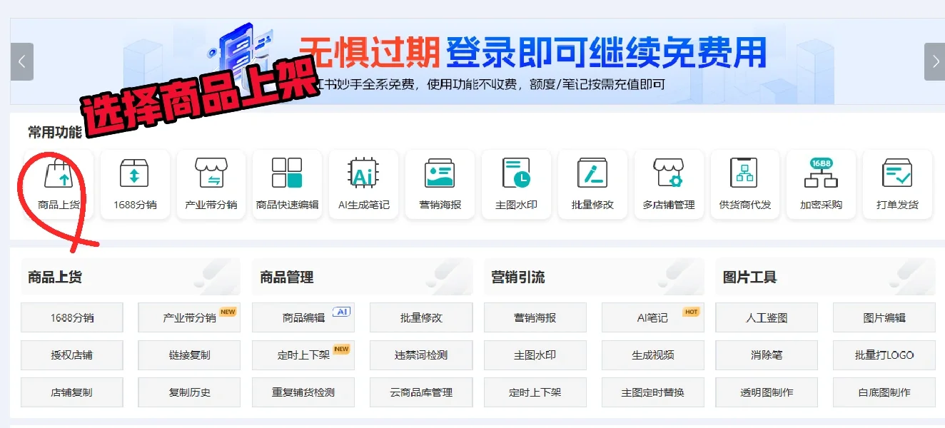 如何快速铺货？一键搬家软件让你轻松搞定🛒