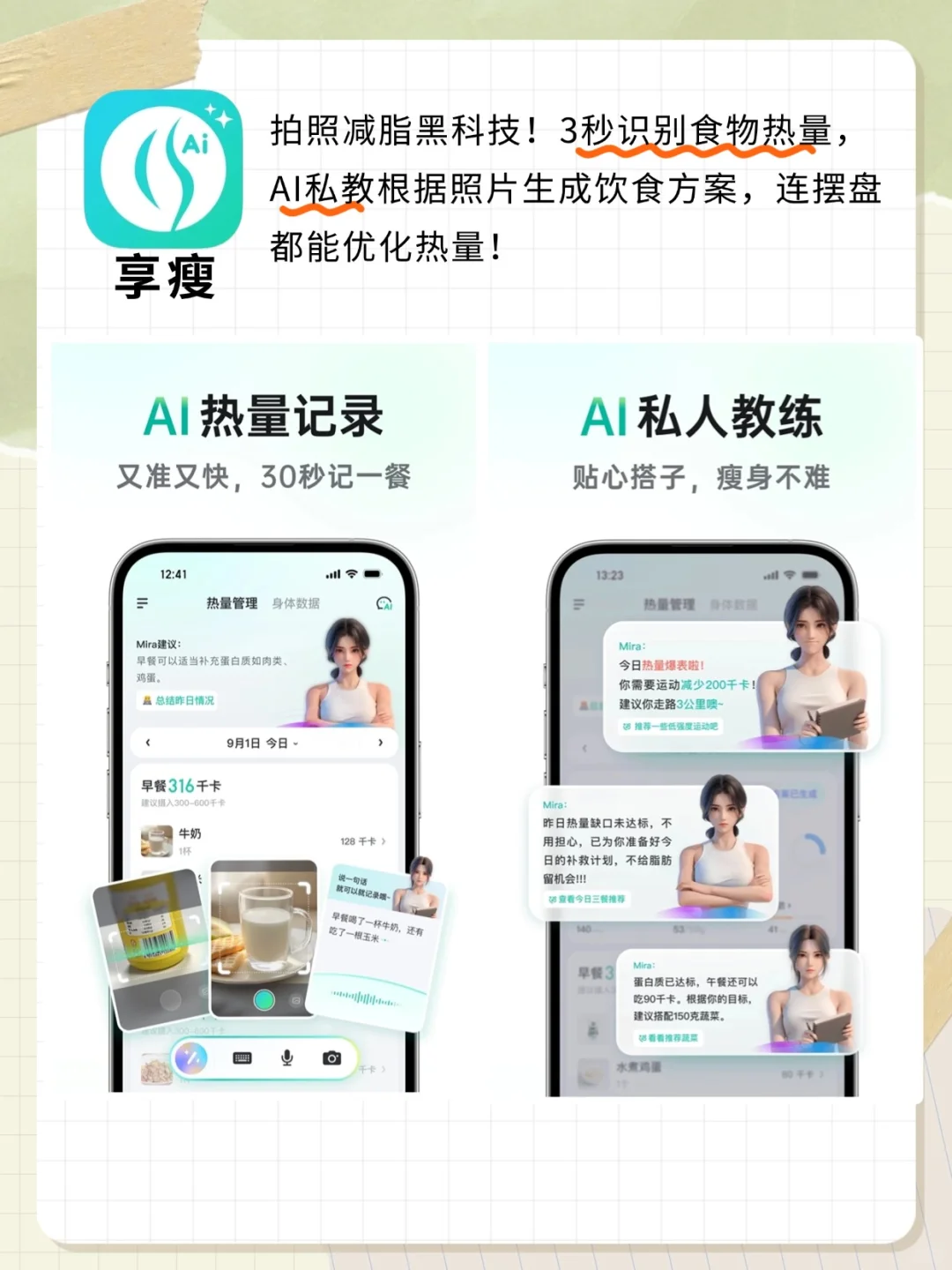 享瘦app|打工人的减脂救星来啦！