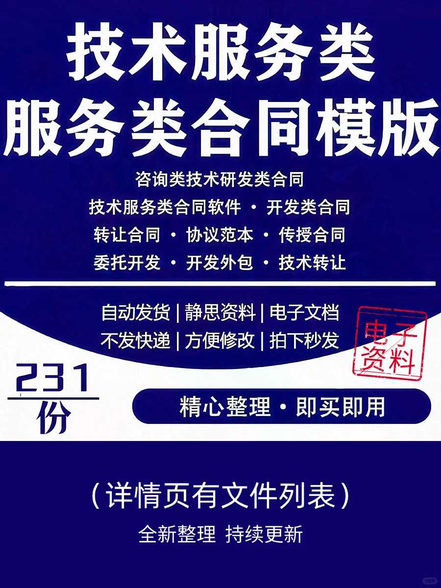技术服务类合同范本IT软件开发咨询服务协议
