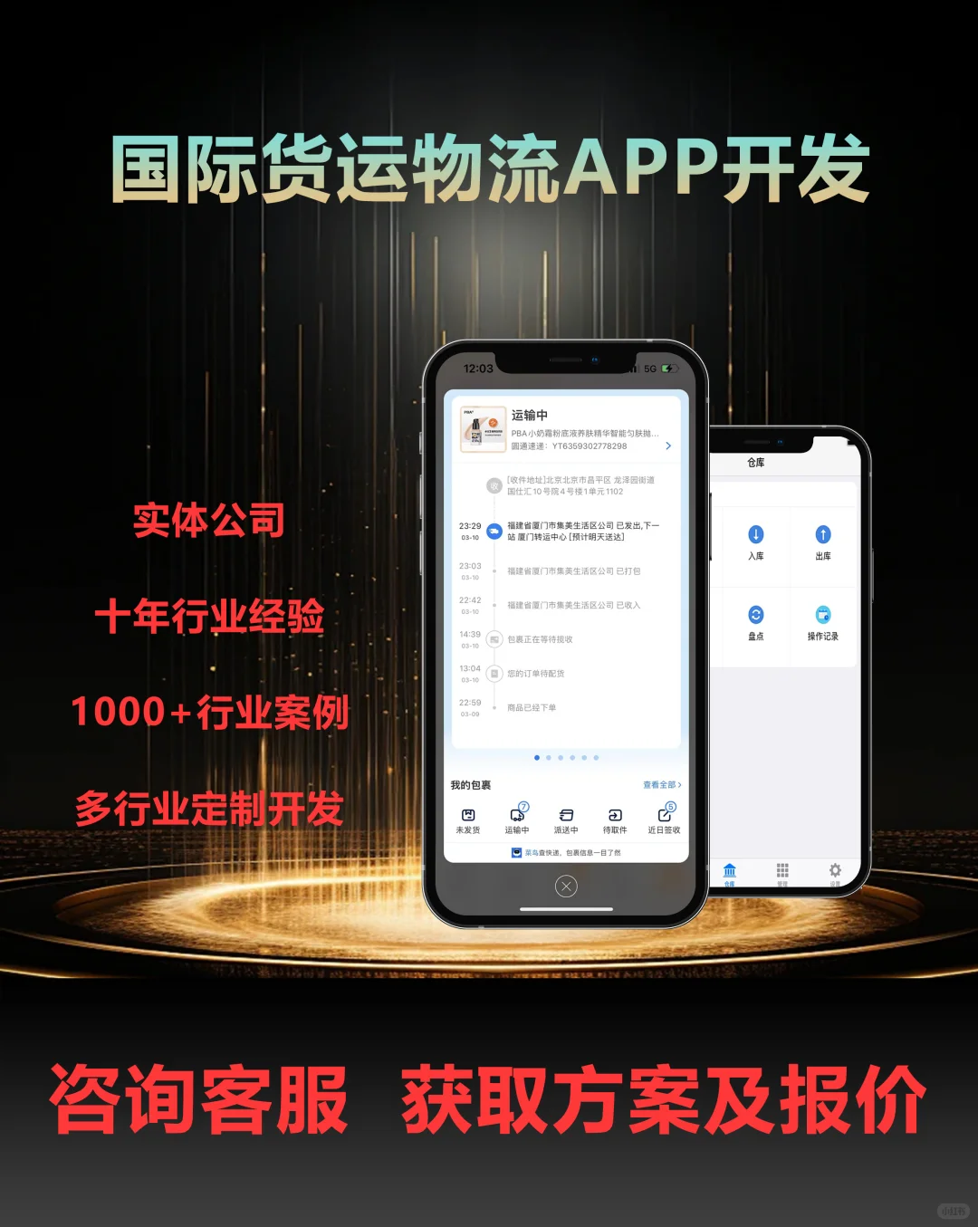 国际货运物流APP开发 海外货运界的超级飞侠