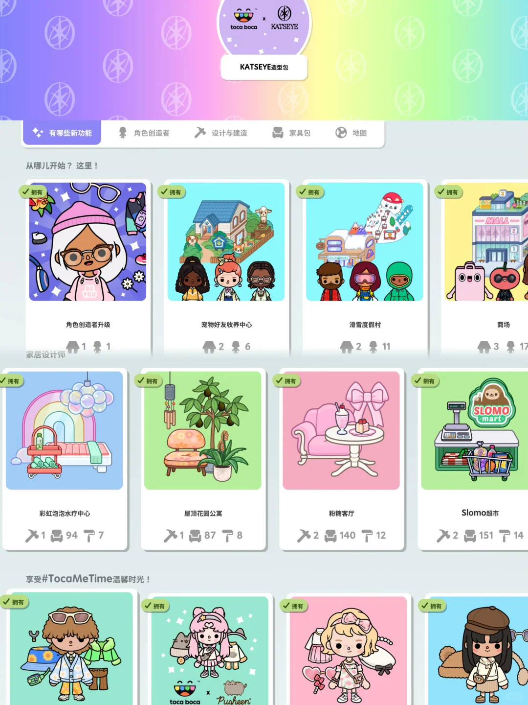 托卡世界🔥iOS最新版内购全解锁下载教程‼️