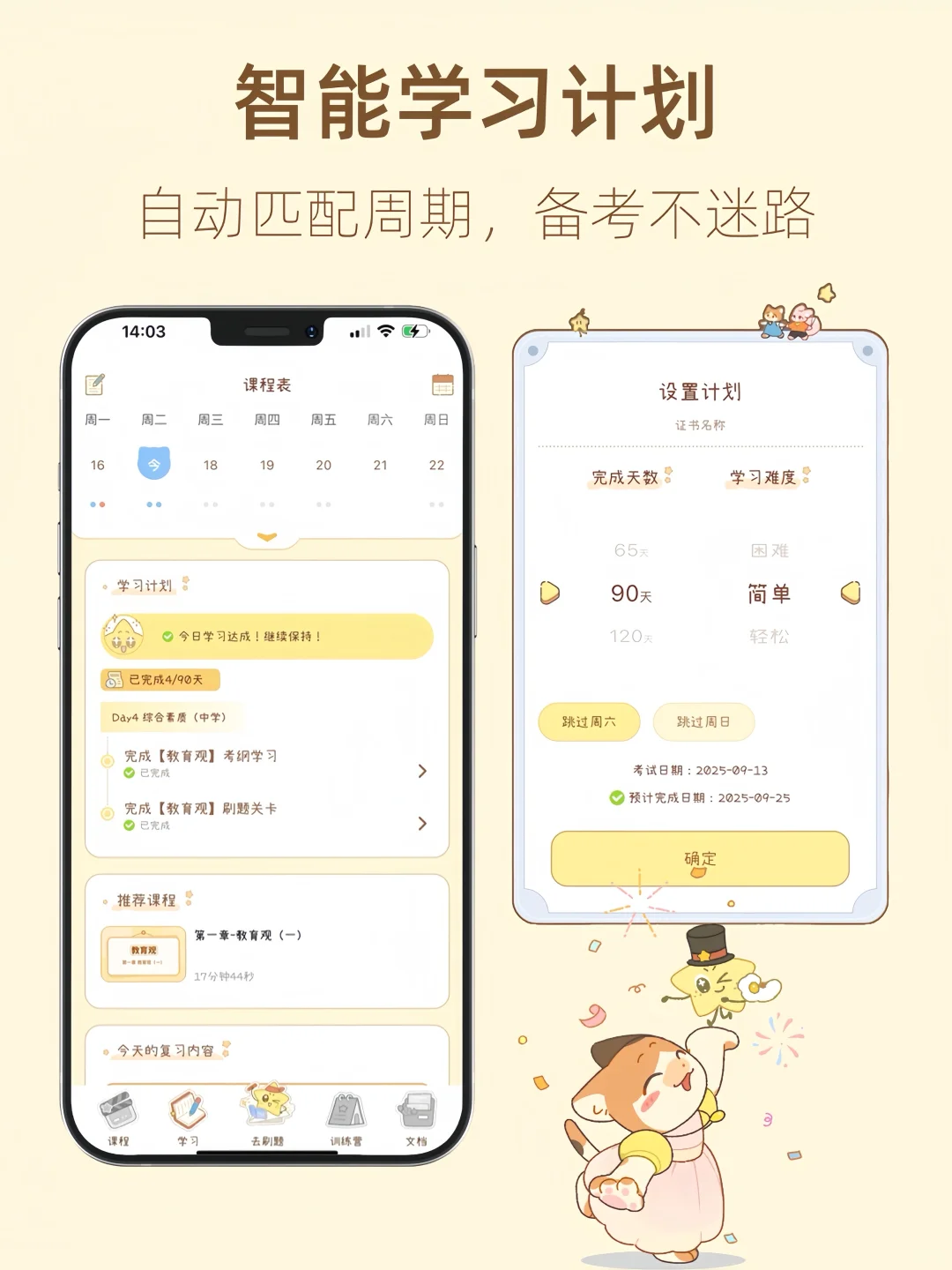 边玩边学超上头🎮，P人备考救星APP！