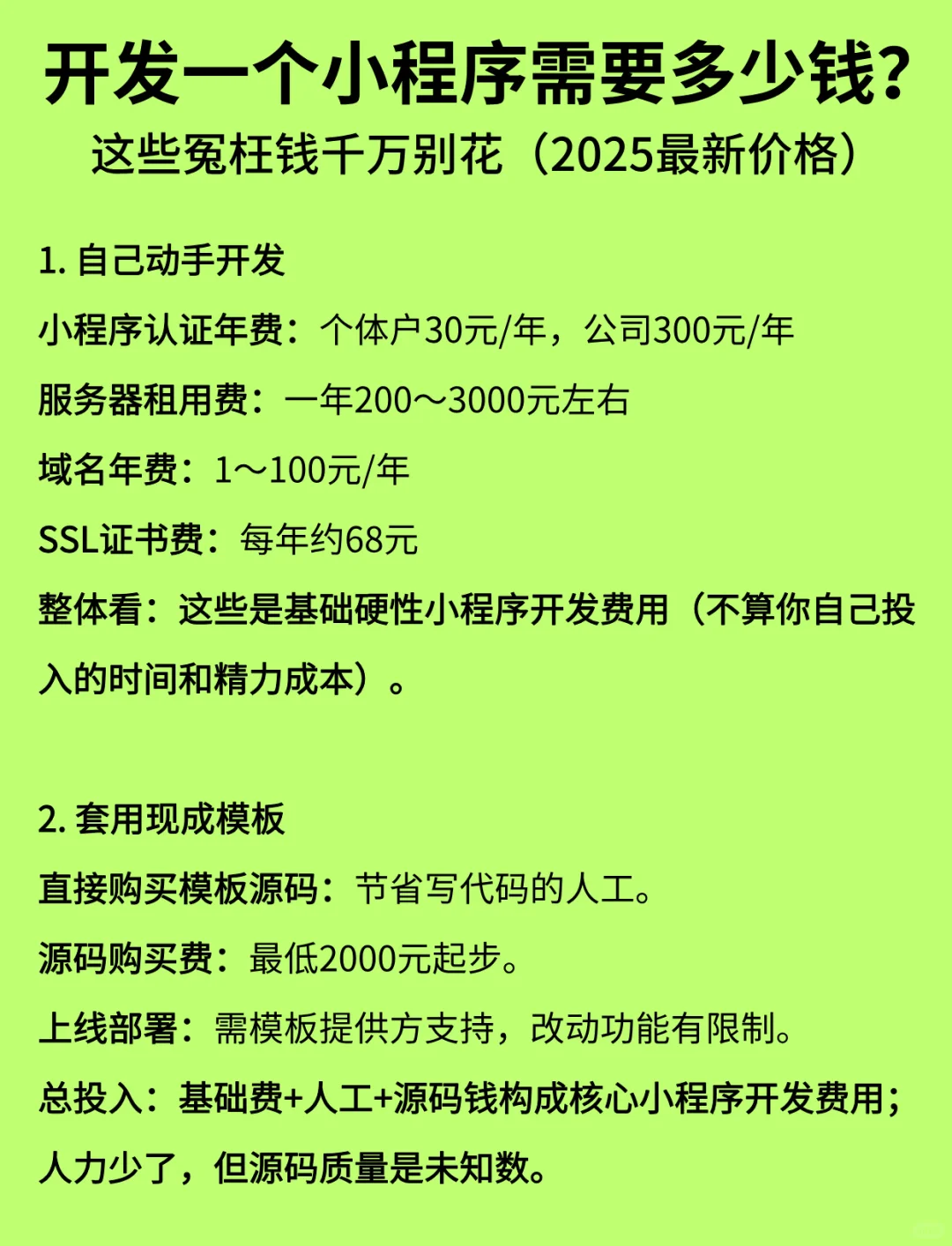 2025年开发一个小程序需要多少钱？
