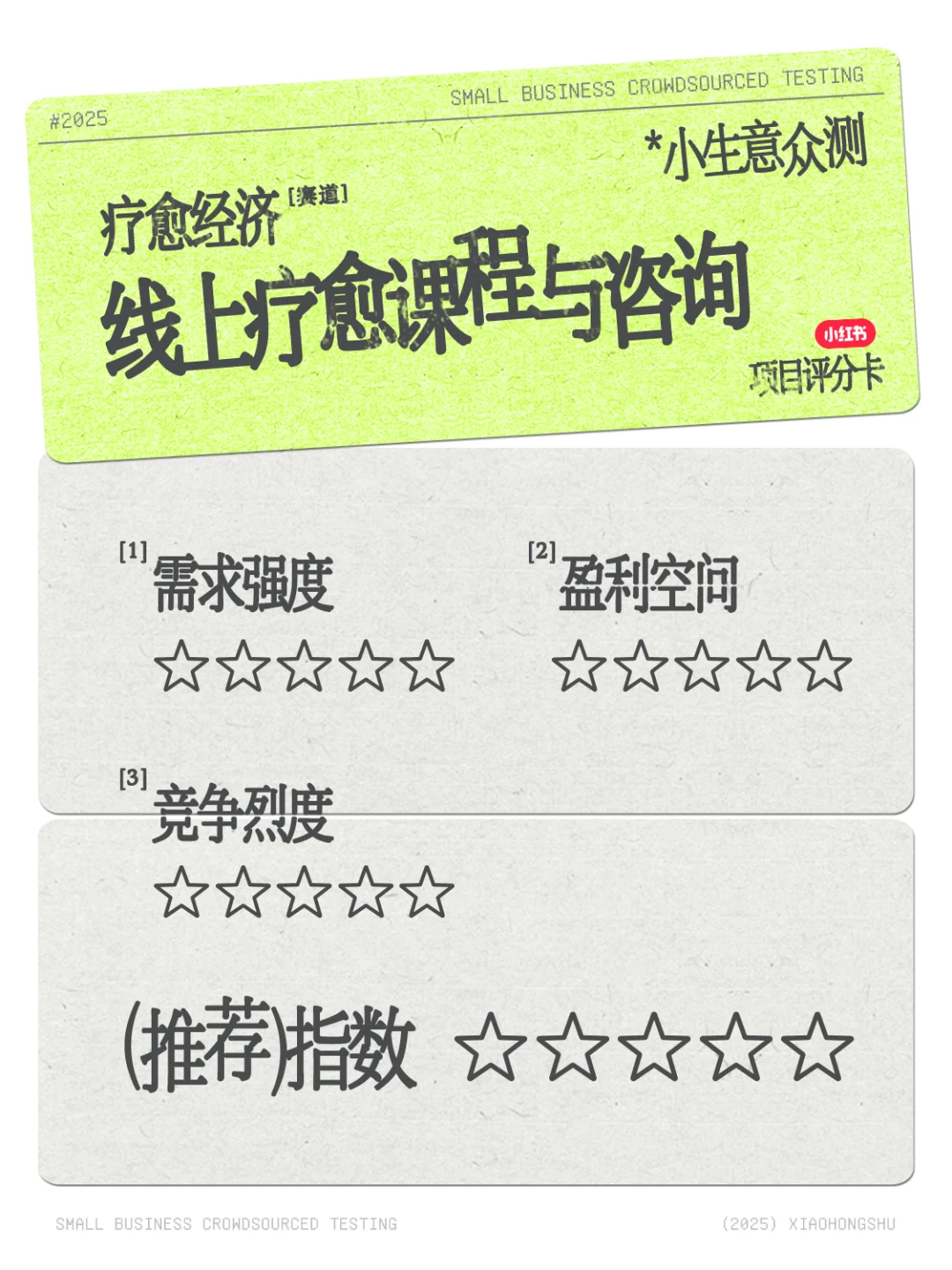 小生意众测 | 疗愈经济,是解药还是幻觉?