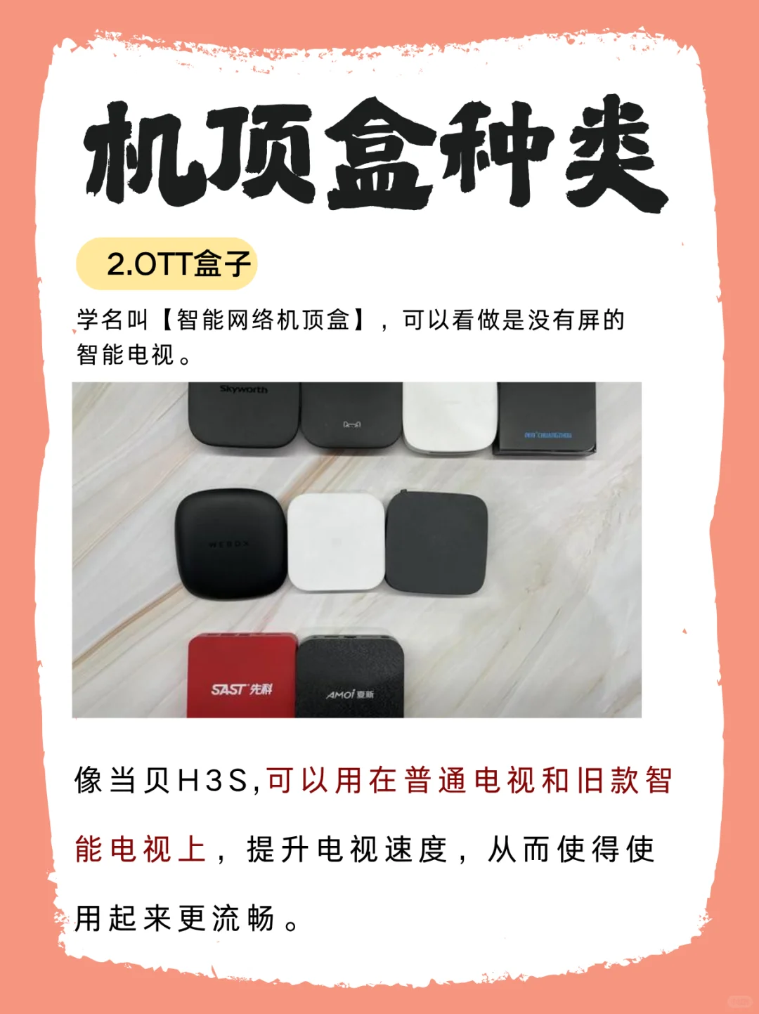 有智能电视为什么还买电视盒子？