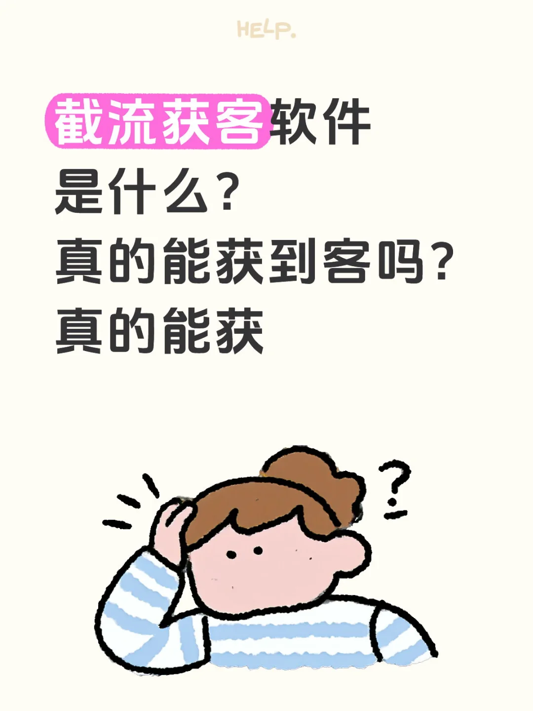 求个拓客软件分享🉐