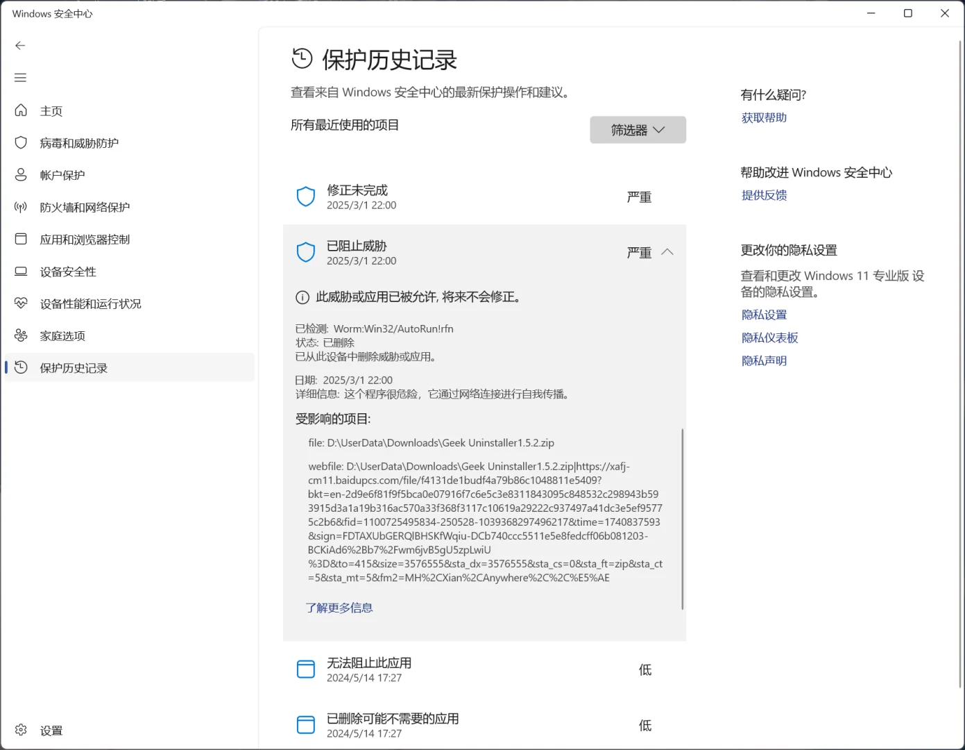 软件管家公众号的软件有病毒!
