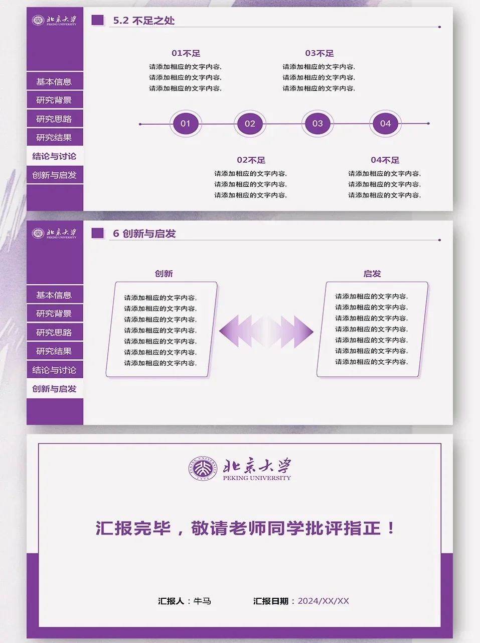 这才是导师喜欢的组会ppt啊啊啊