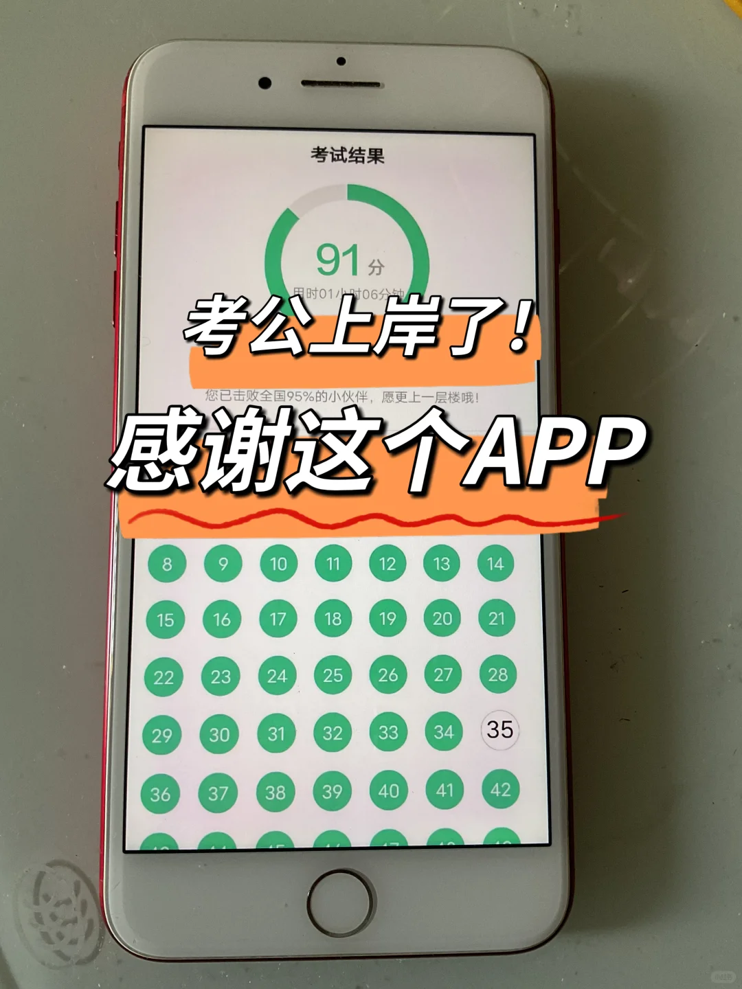 省考国考通通拿下💓我要感谢死磕这个App