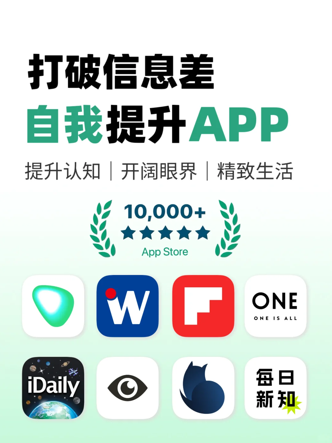 ㊙️打破信息差｜开阔眼界提升认知的宝藏APP