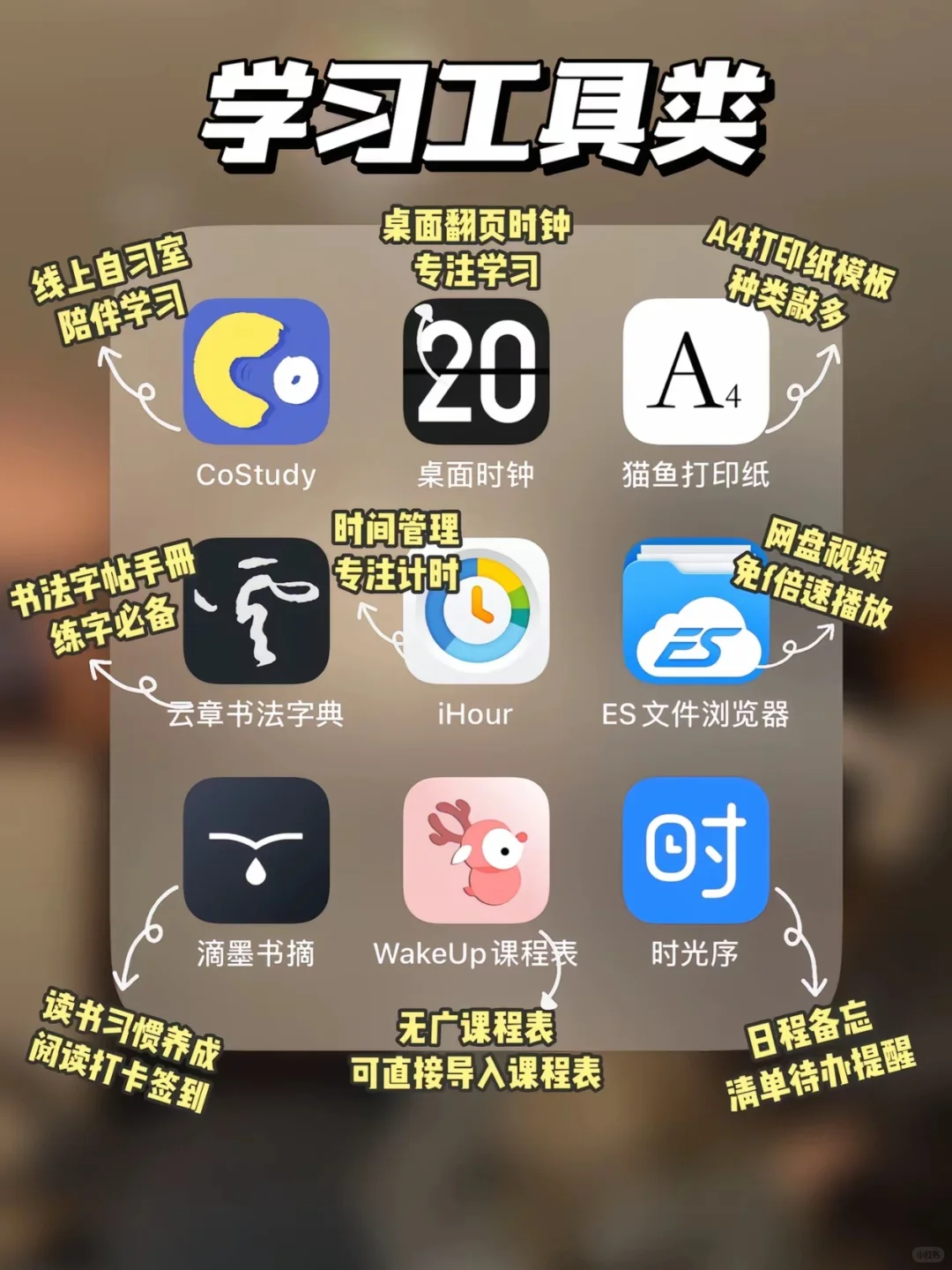 54款宝藏学习APP🔥学生党逆袭必备！