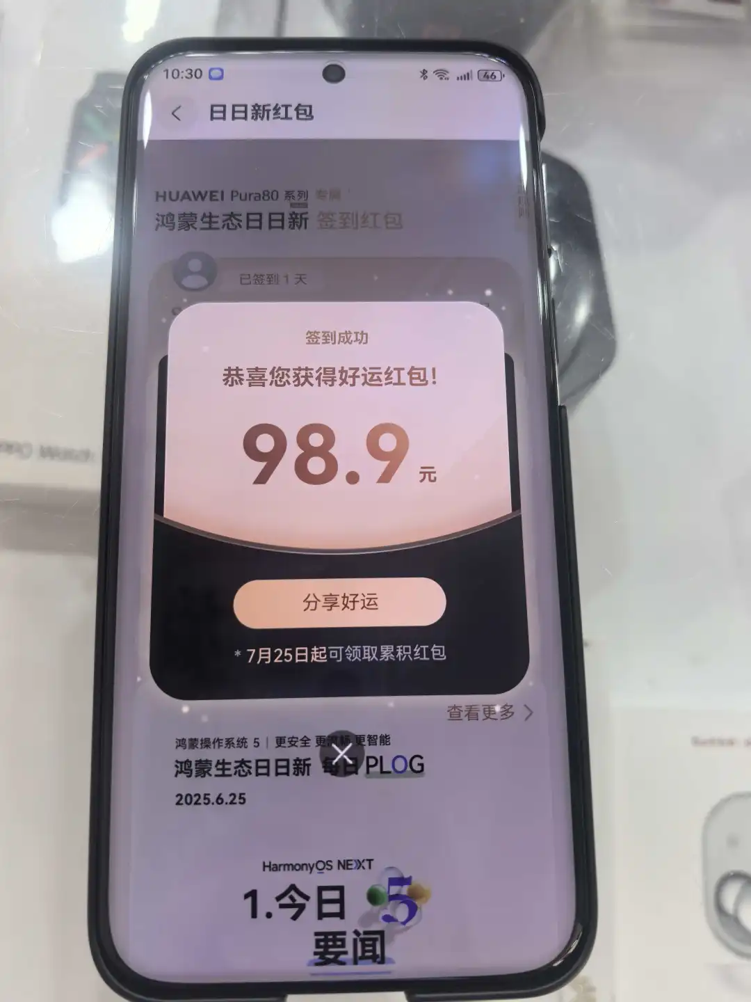 华为Pura80用户注意！钱包APP每天点一点