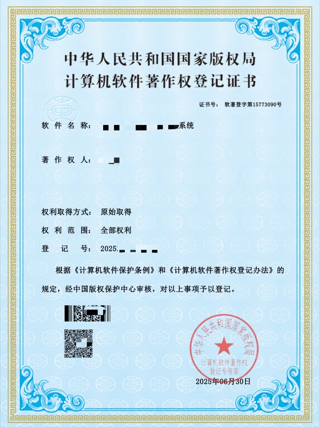 计算机软件著作权登记！