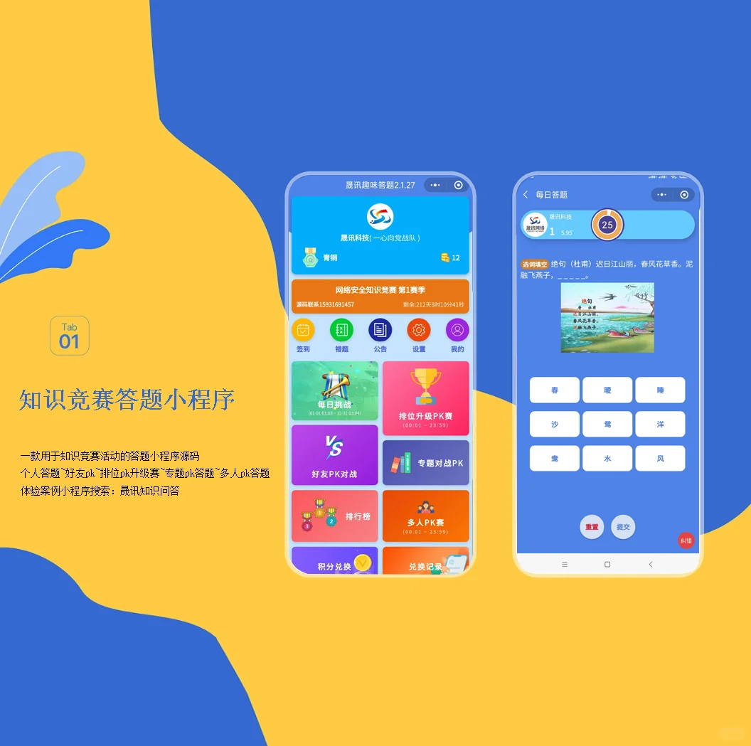 答题pk小程序源码助力知识竞赛答题活动