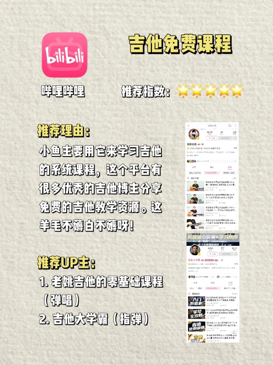 免费！吉他弹唱100天入门必备APP分享