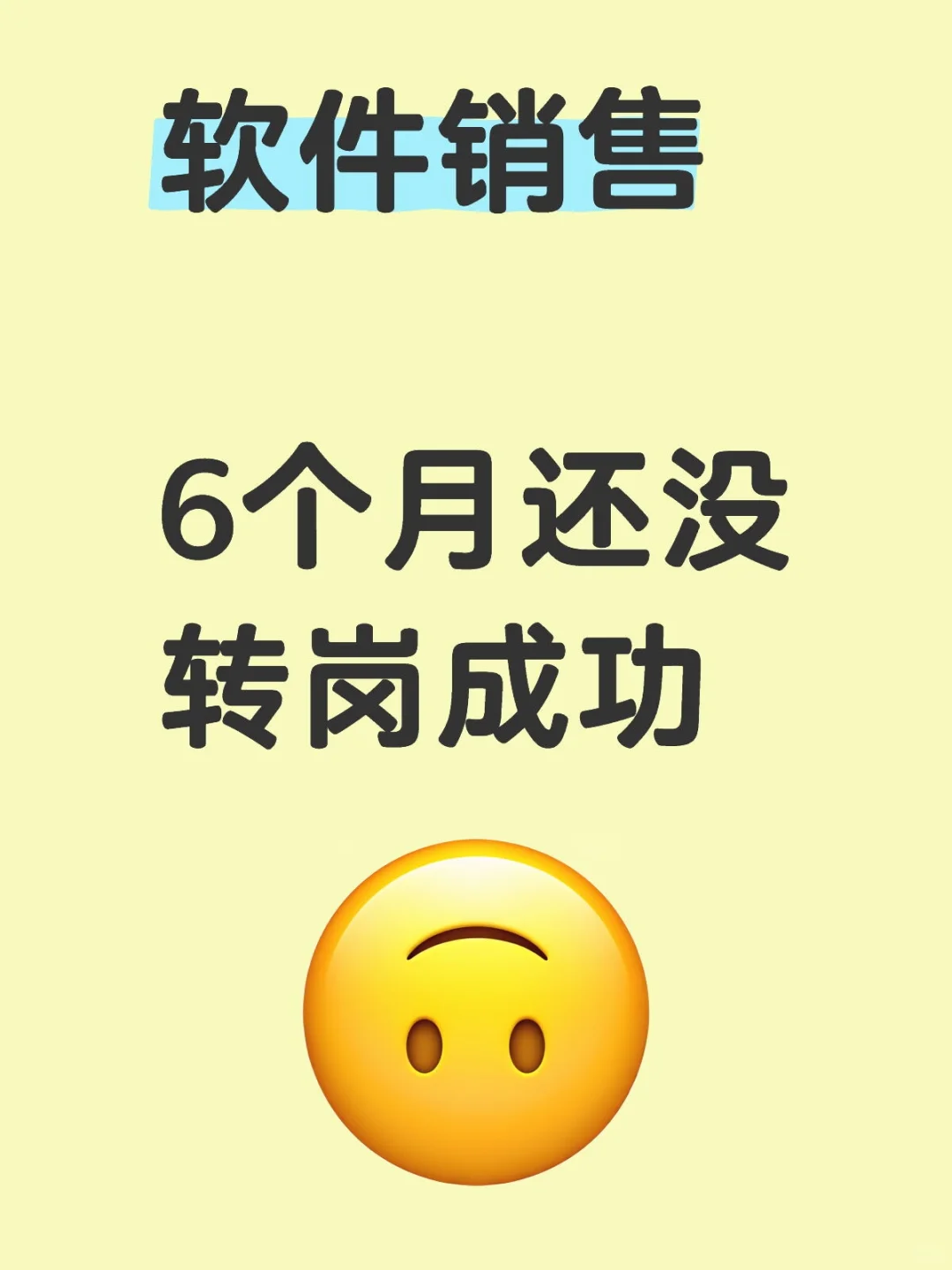 软件销售是不是销售行业天花板？