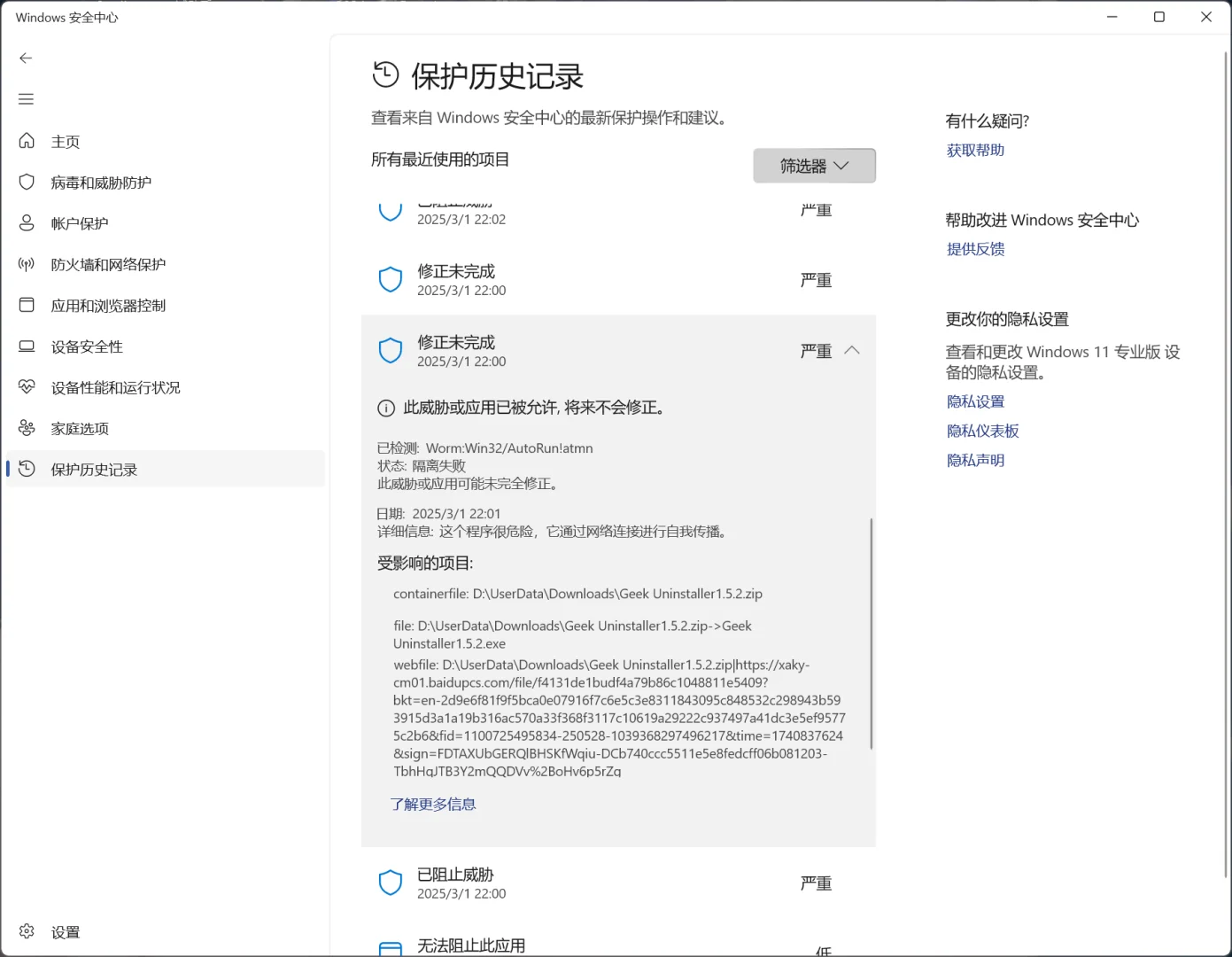 软件管家公众号的软件有病毒!