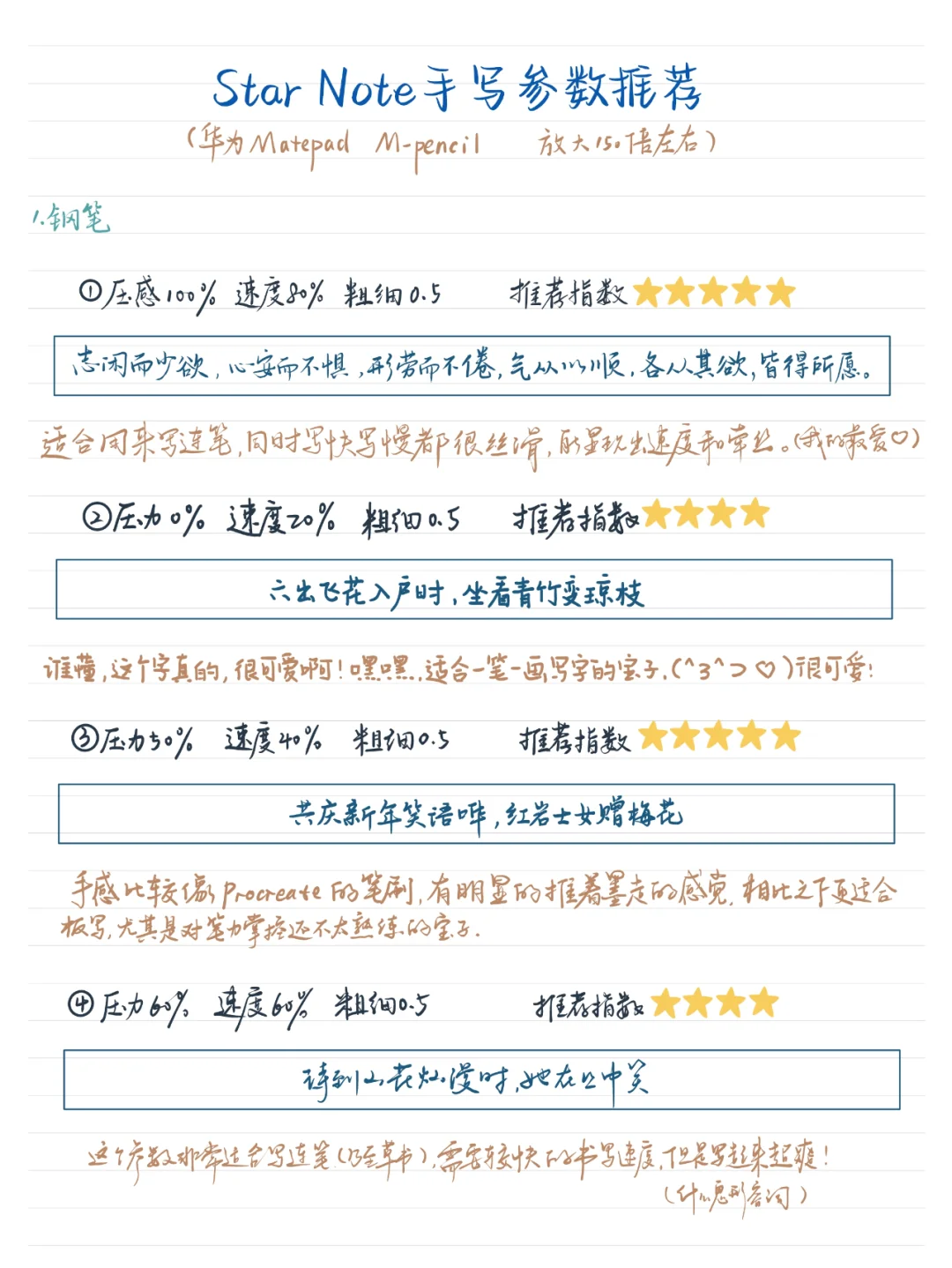 ✨StarNote笔刷参数分享！