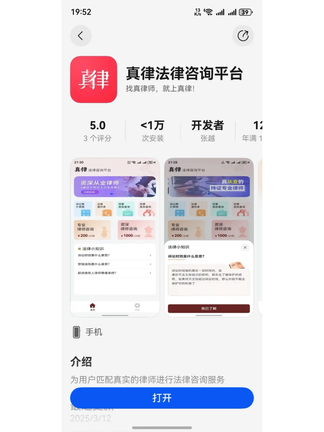 原生鸿蒙系统唯二的律师咨询平台上架啦！