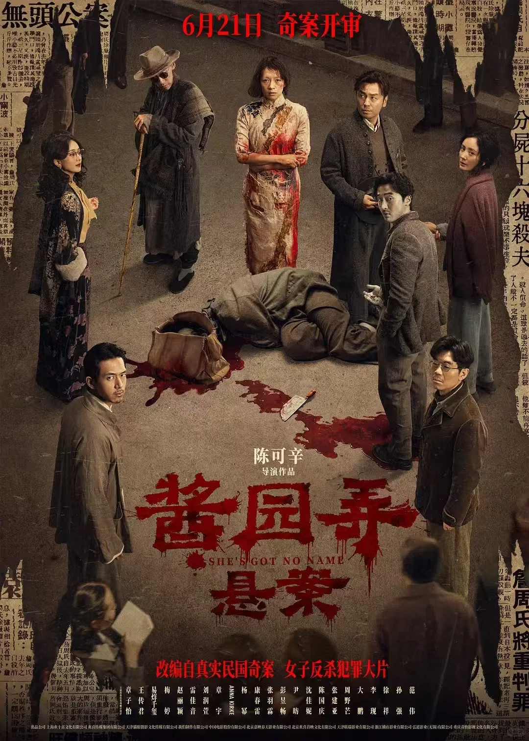 🎬《酱园弄》｜这一刀🔪挥向了“权” 砍倒了“从”
