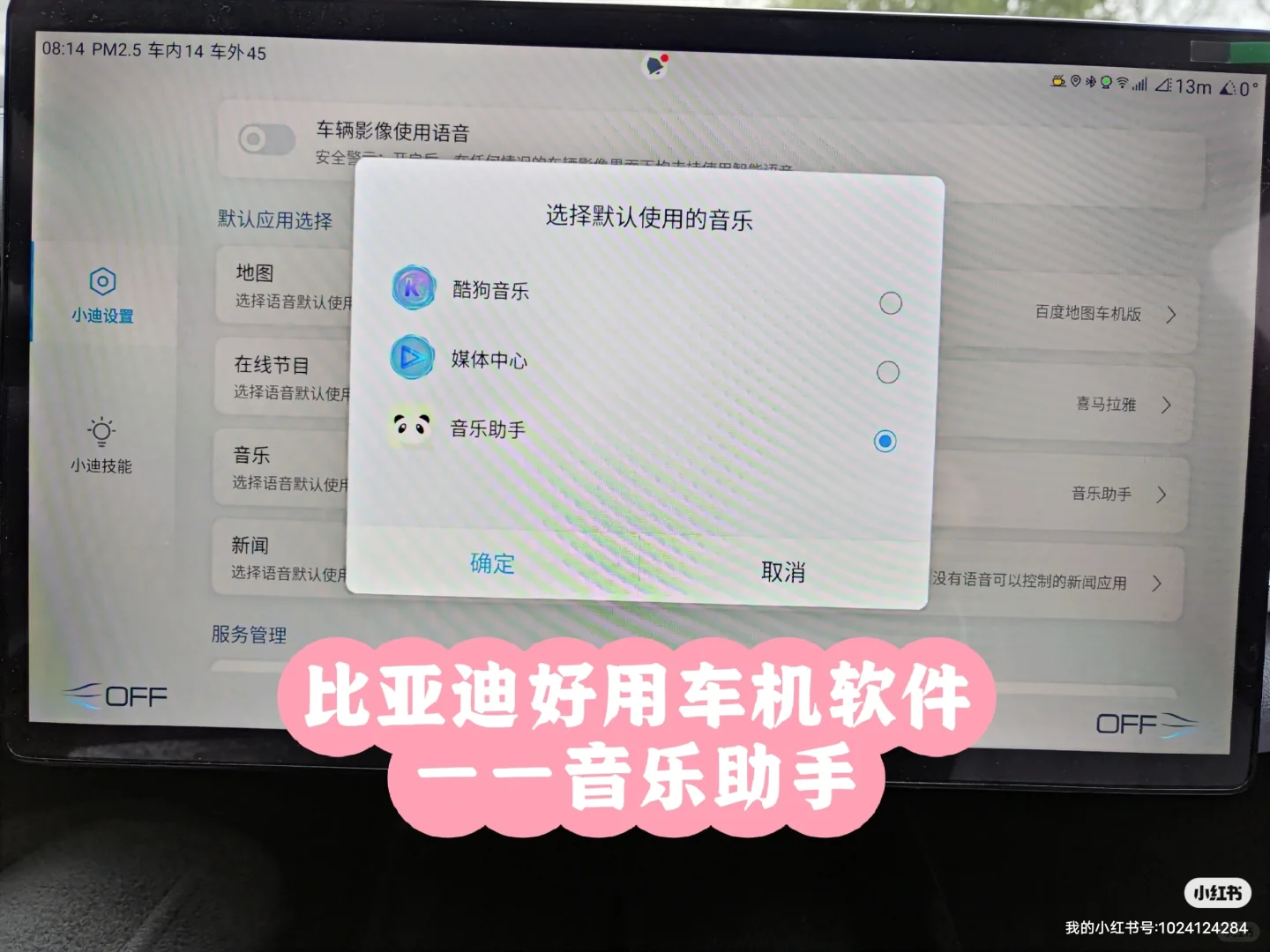比亚迪车机好用软件合集（持续更新中）