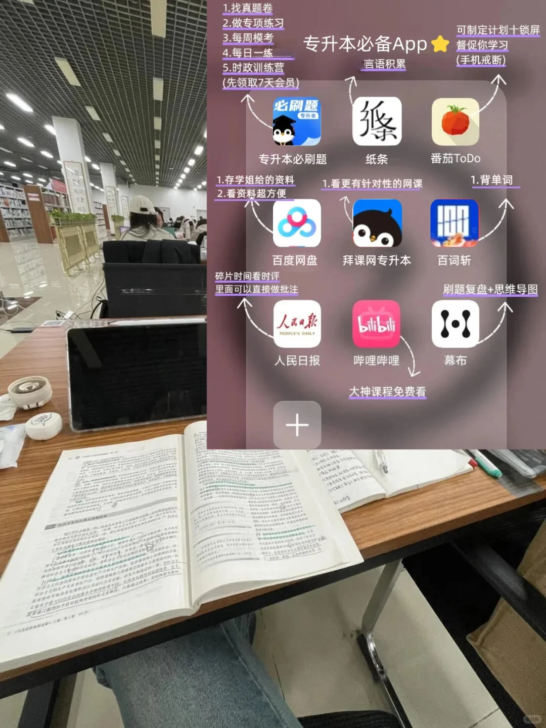 姐去年就是靠这些App专升本上岸的！