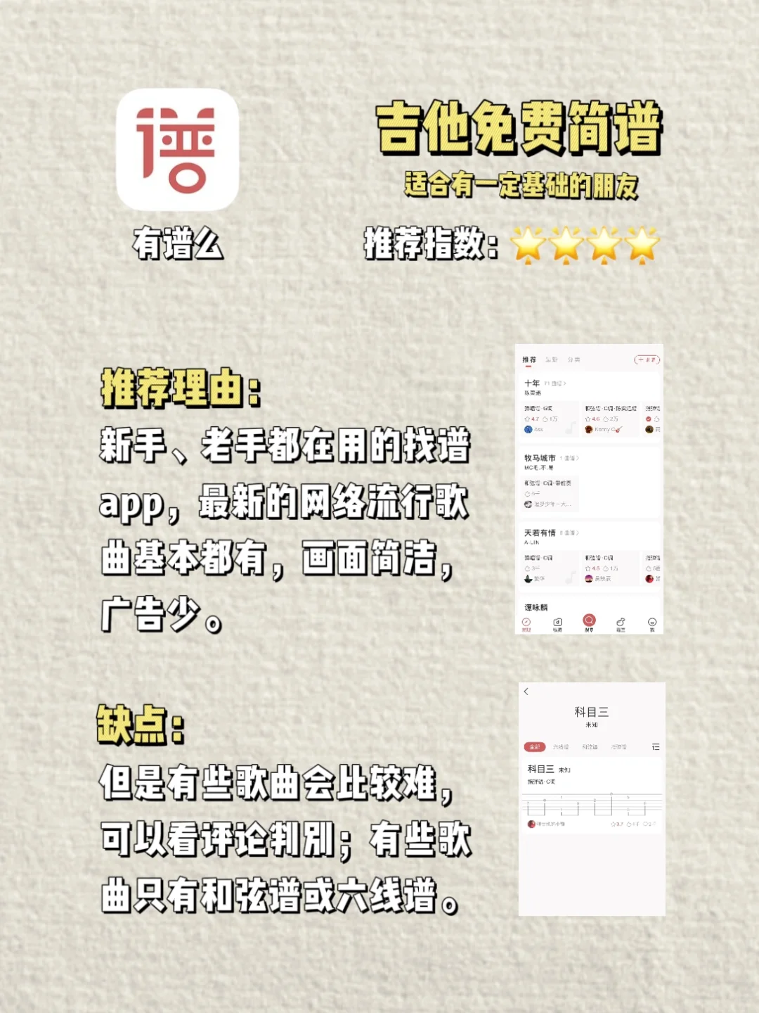 免费！吉他弹唱100天入门必备APP分享