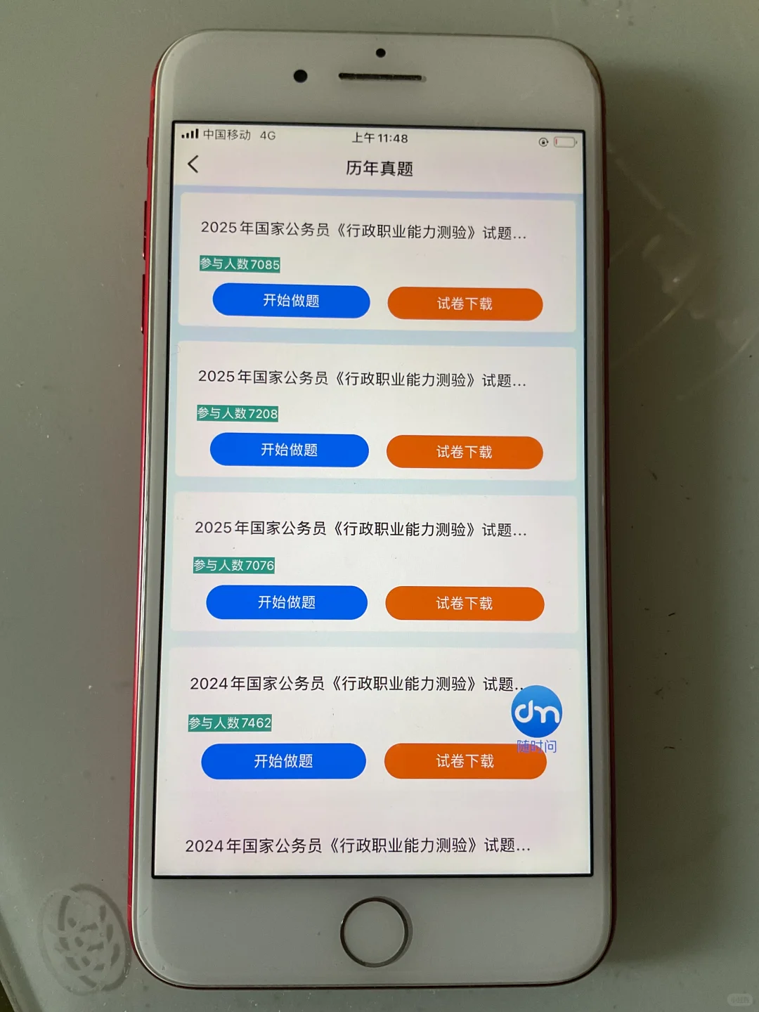 省考国考通通拿下💓我要感谢死磕这个App