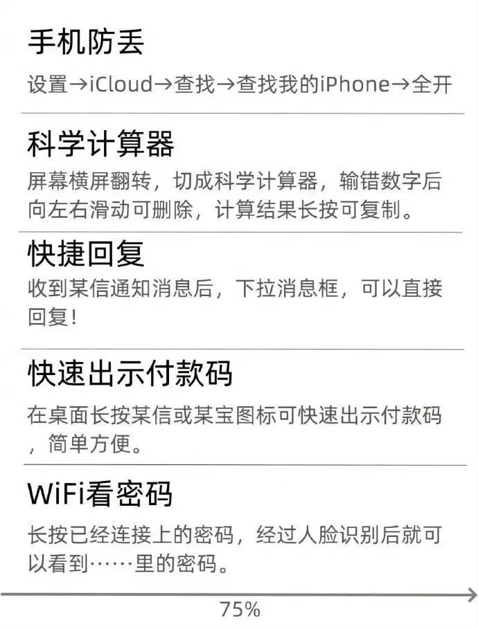 真的有用哎！！！——第三种iPhone手机