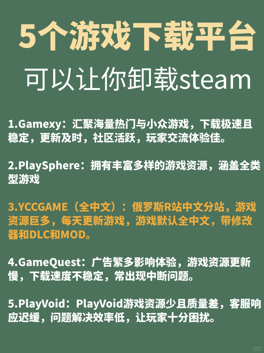 5个游戏下载平台 可以让你卸载steam!
