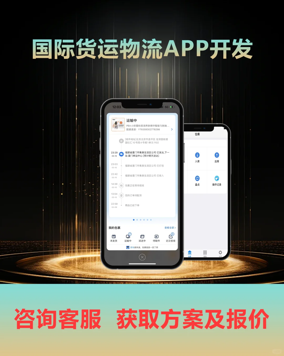 国际货运物流APP开发 海外货运界的超级飞侠
