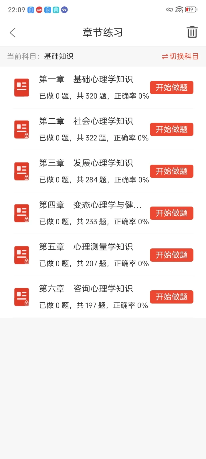 心理咨询师,一个小众但超级好用的app💯备