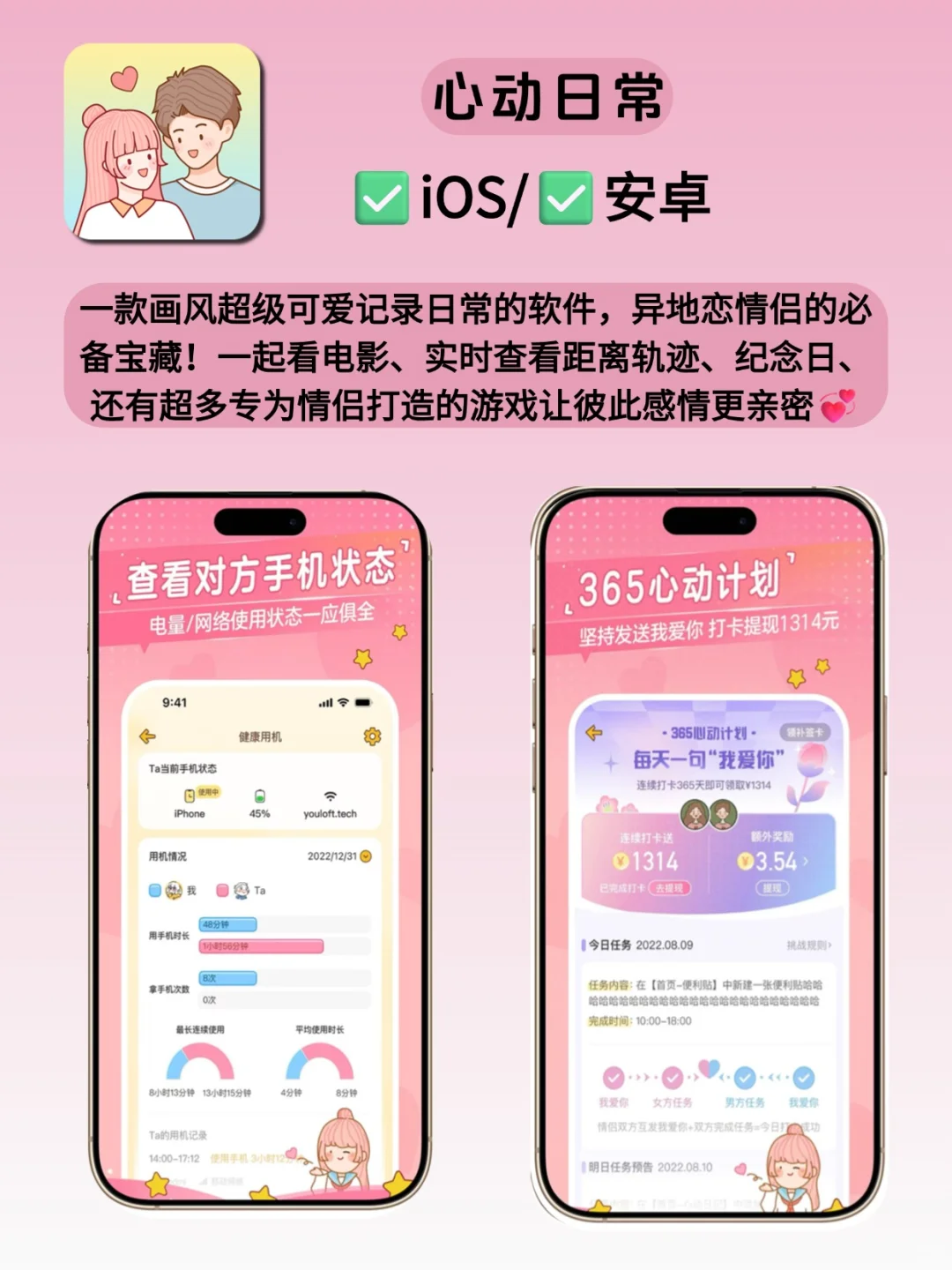 炒鸡好用情侣感情升温的App🔥甜度拉满