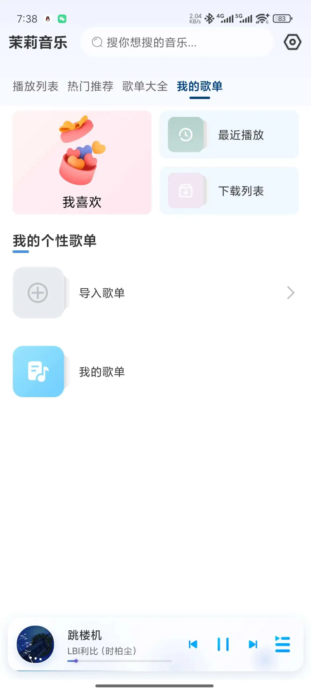 🎵 20M听歌神器！VIP歌曲免费下+全屏歌词