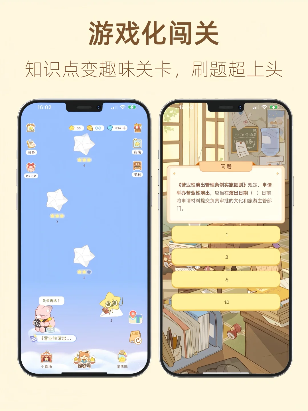 边玩边学超上头🎮，P人备考救星APP！