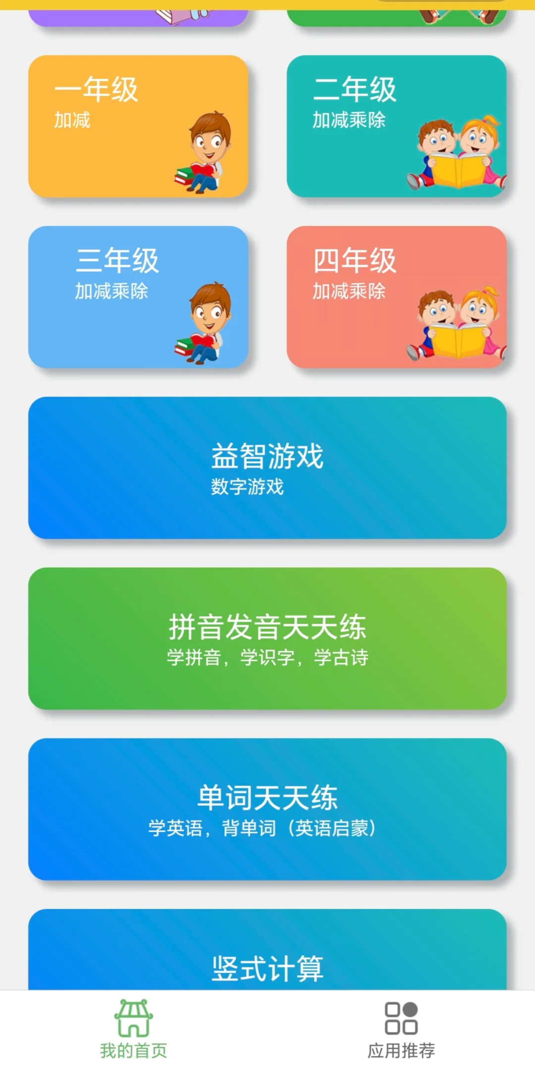 😤😤😤为啥娃一年级了才发现这个。。