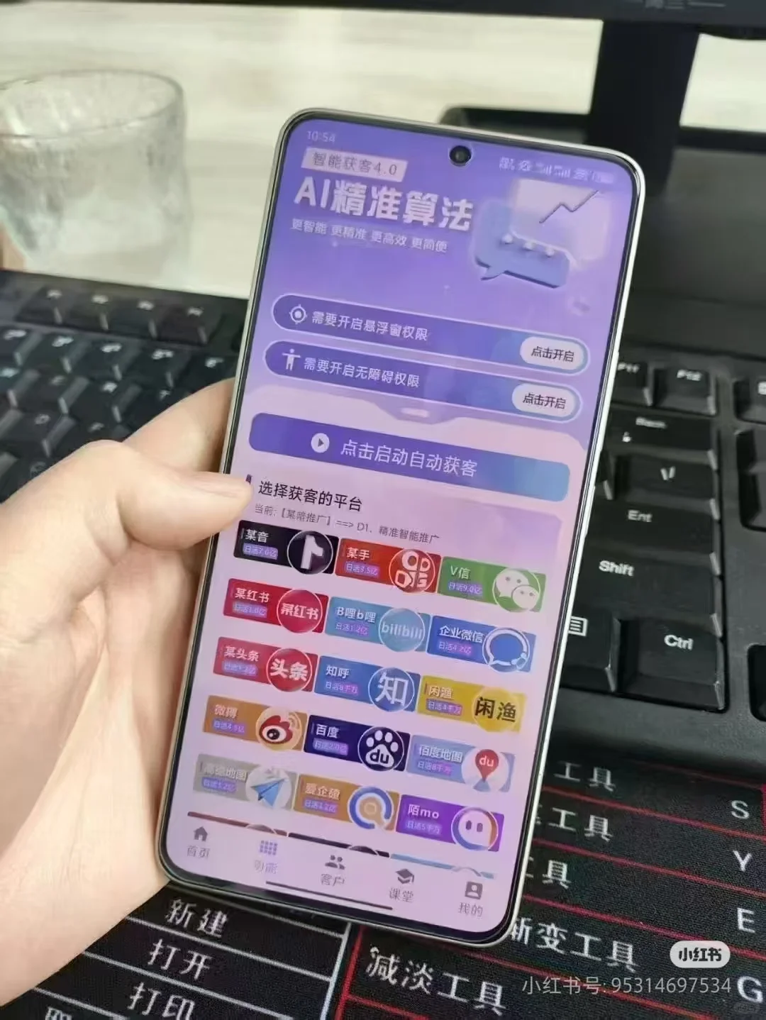 ✨流量密码在此！截流获客软件来袭