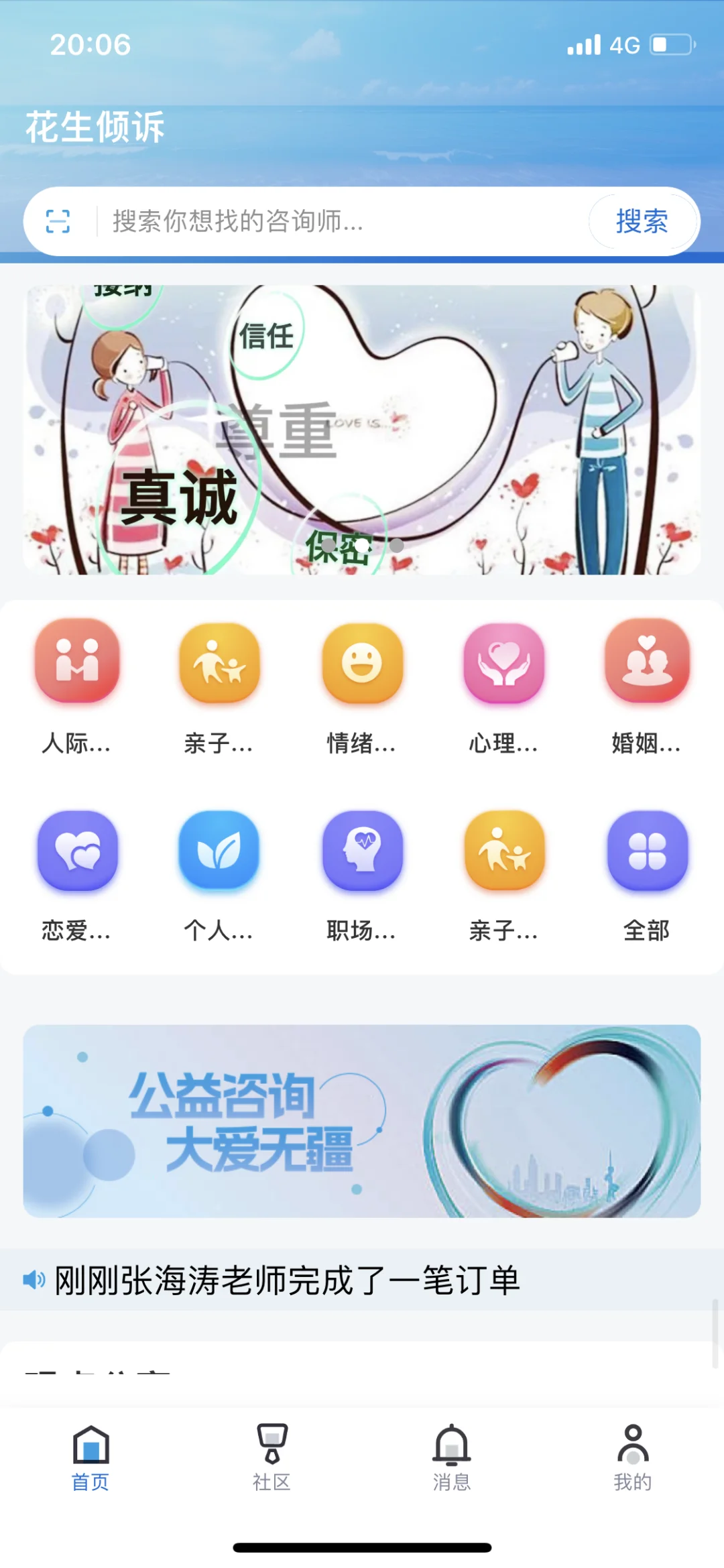 发现了一款性价比超高的咨询软件