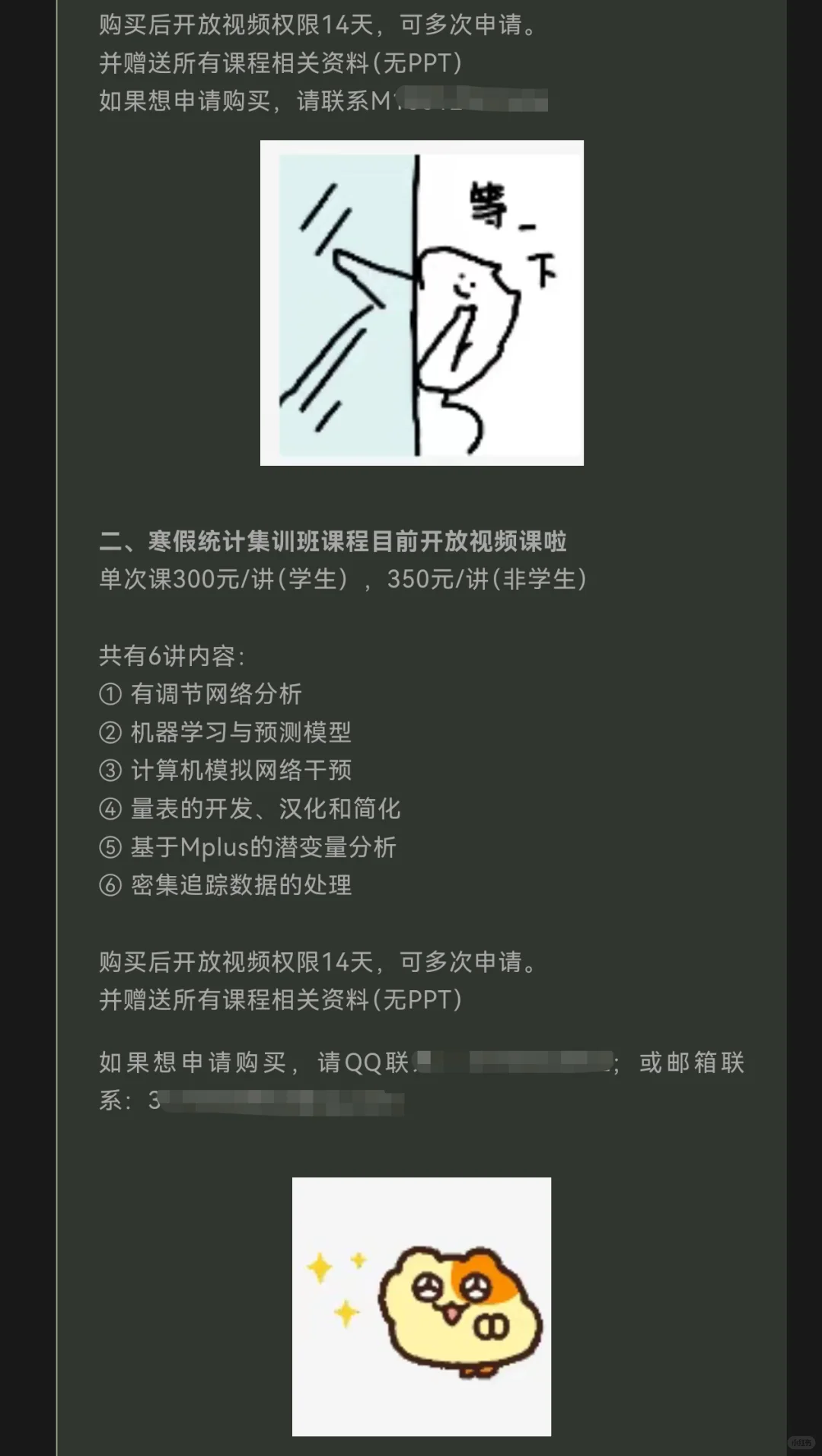 Psych统计自习室统计咨询服务来啦