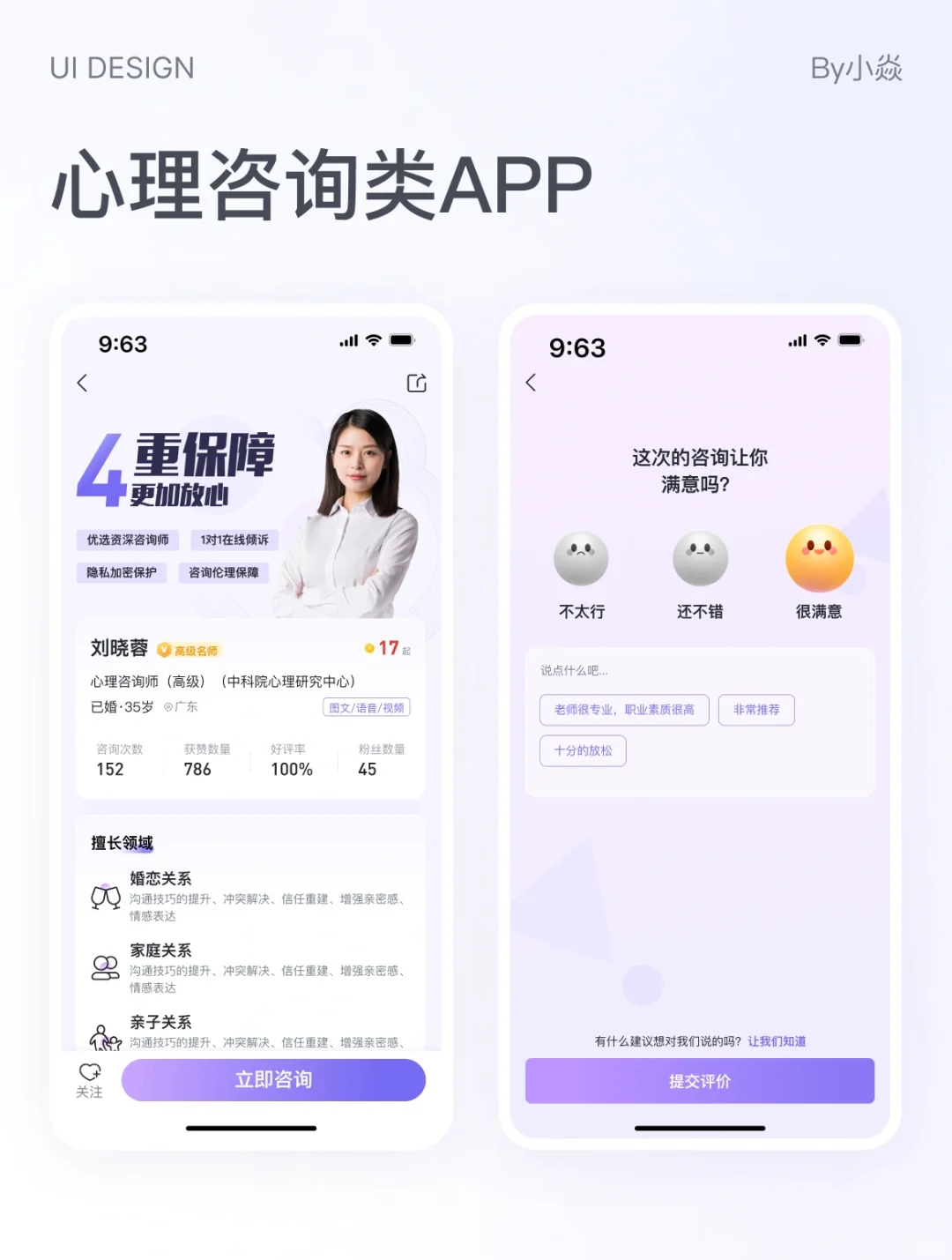 UI分享｜紫色还不会配吗？