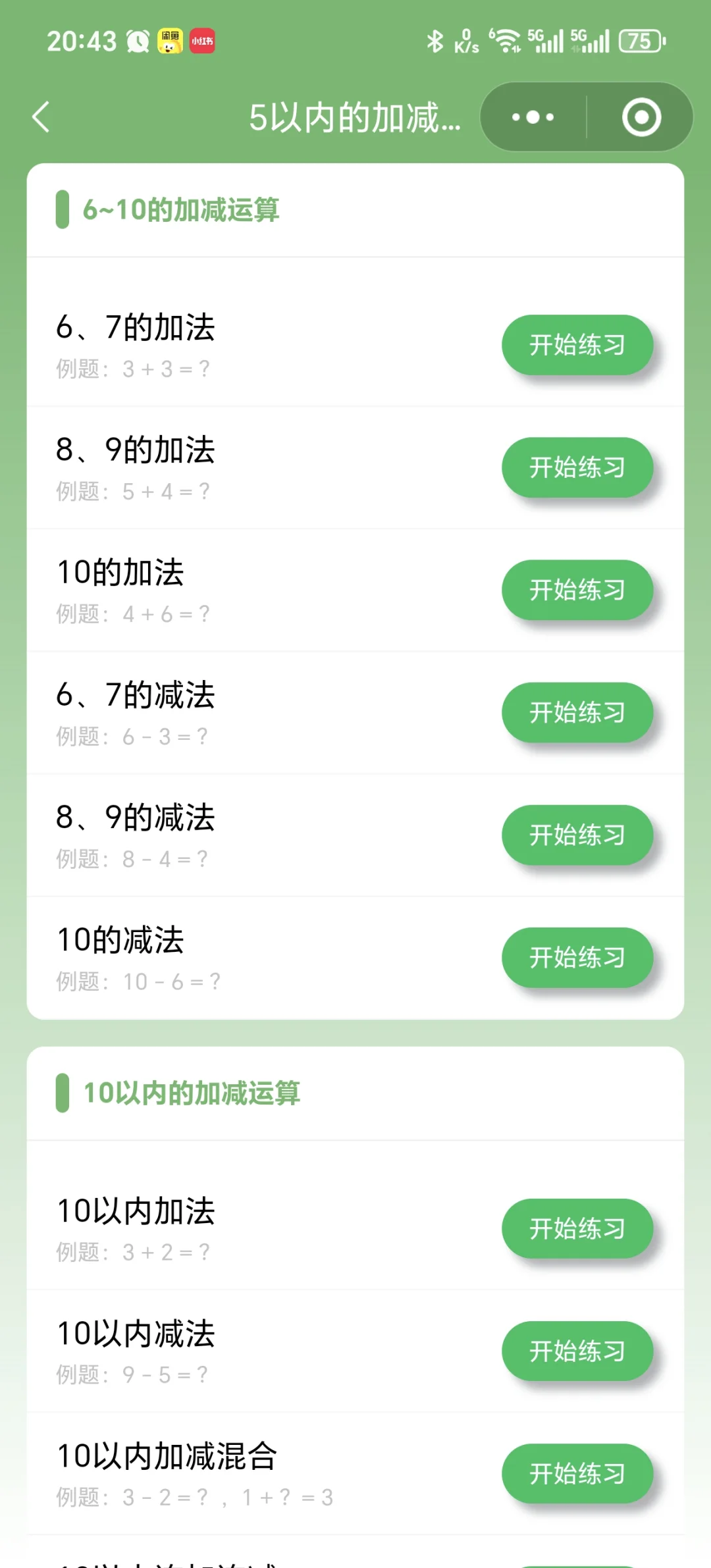 😤😤😤为啥娃一年级了才发现这个。。