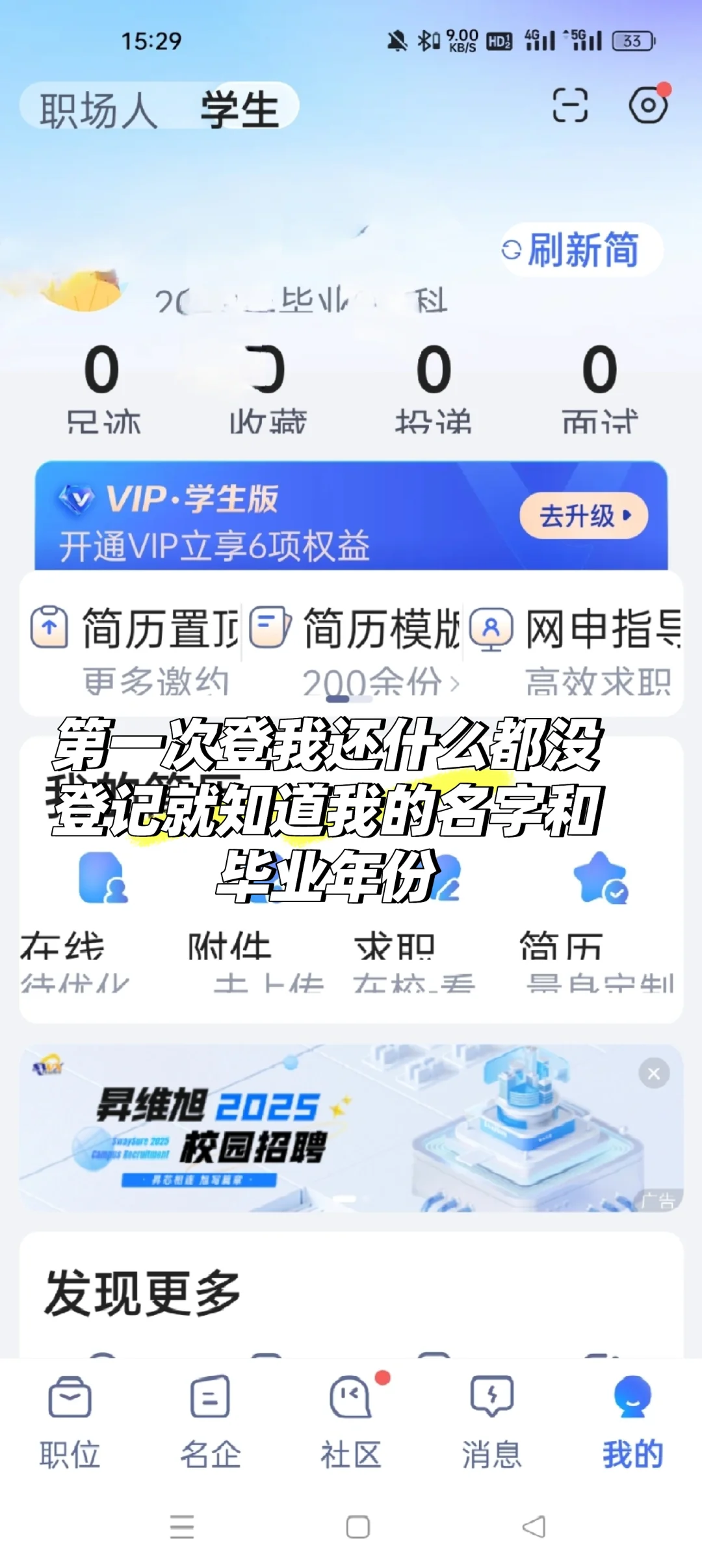 网上无隐私，招聘软件第一次登我还什么都没