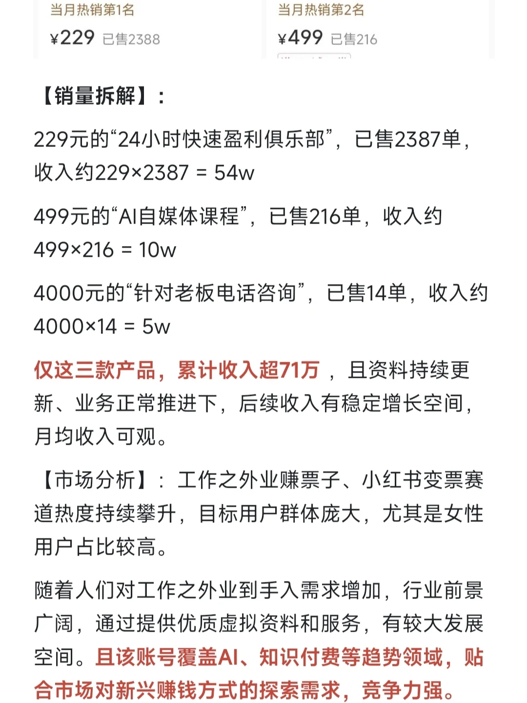 拆解聊赚钱博主，怎么聊赚钱到月入10w的？