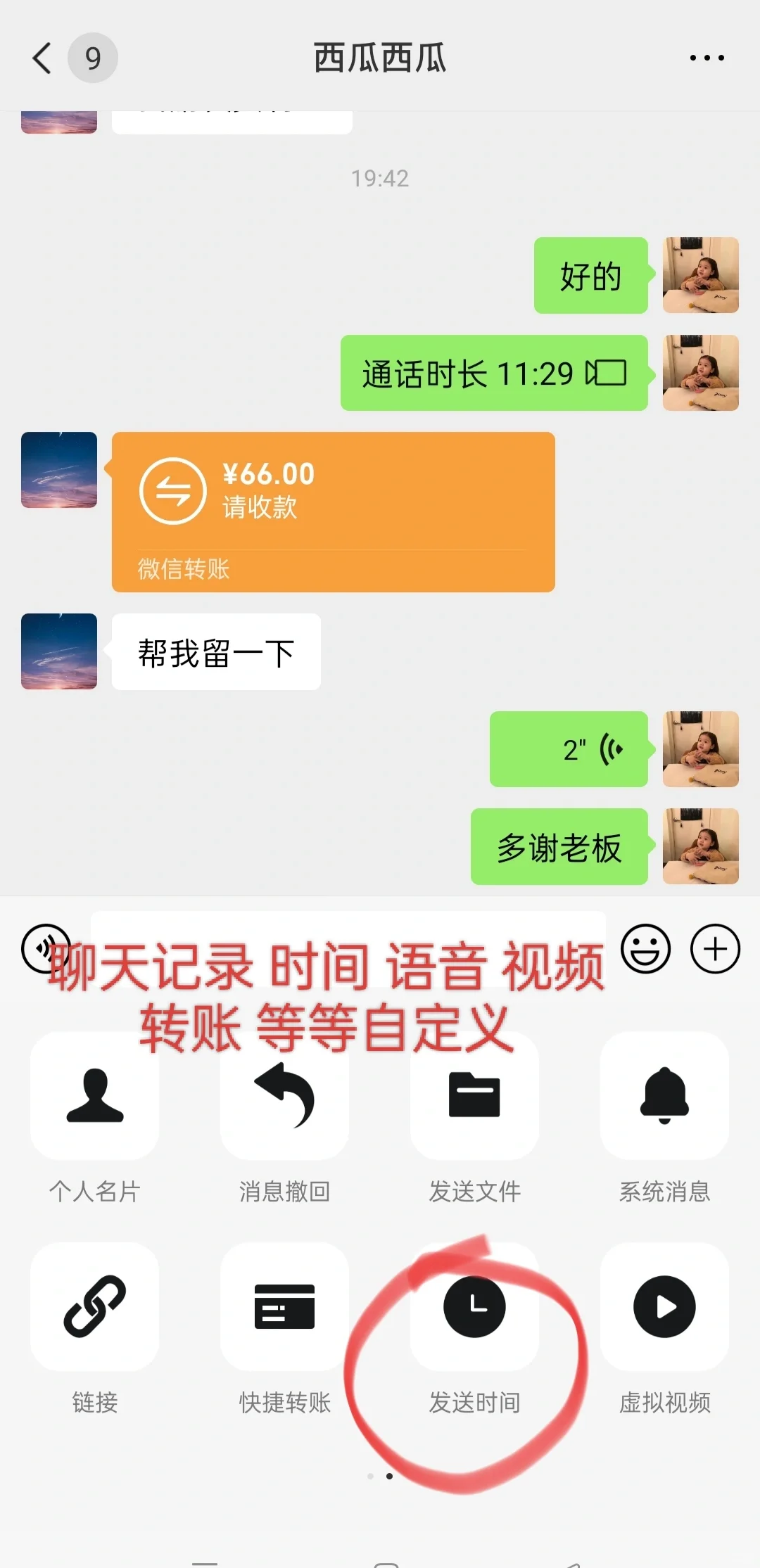 微商聊天对话做图小技巧